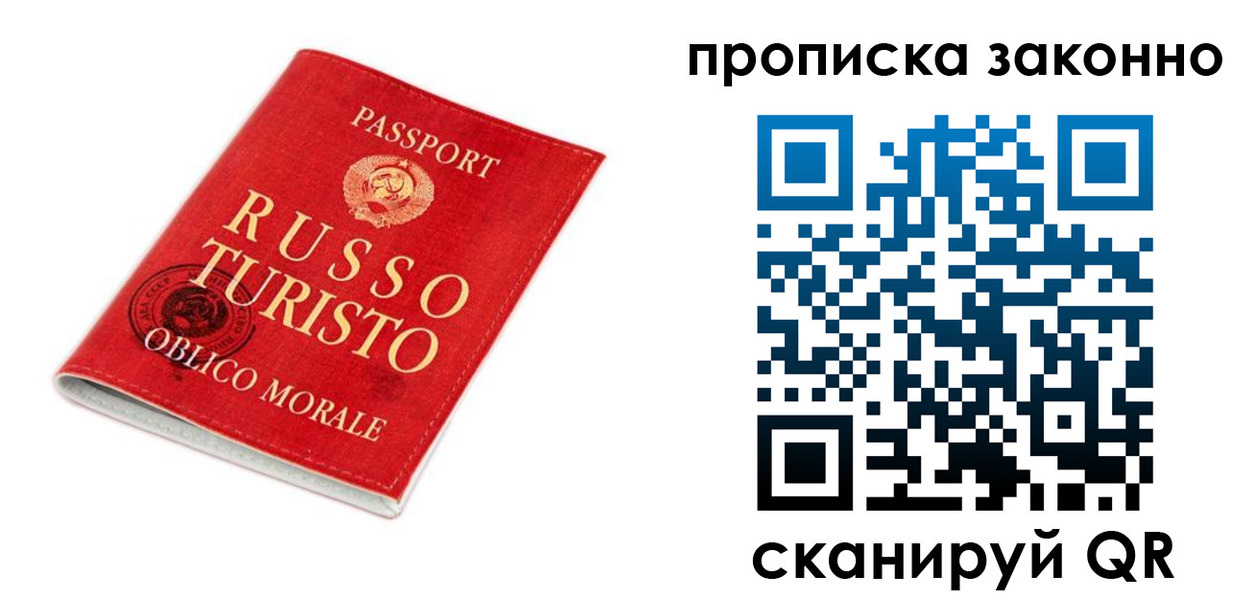 временная прописка в Электростали