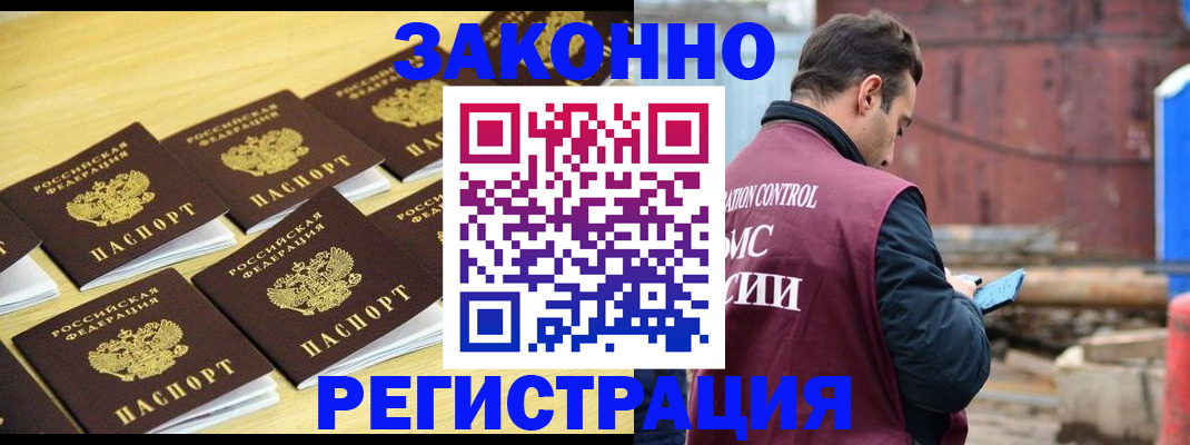 прописка штамп в Электростали